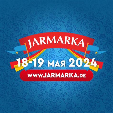 русская ярмарка в германии 2024|Jarmarka 2024